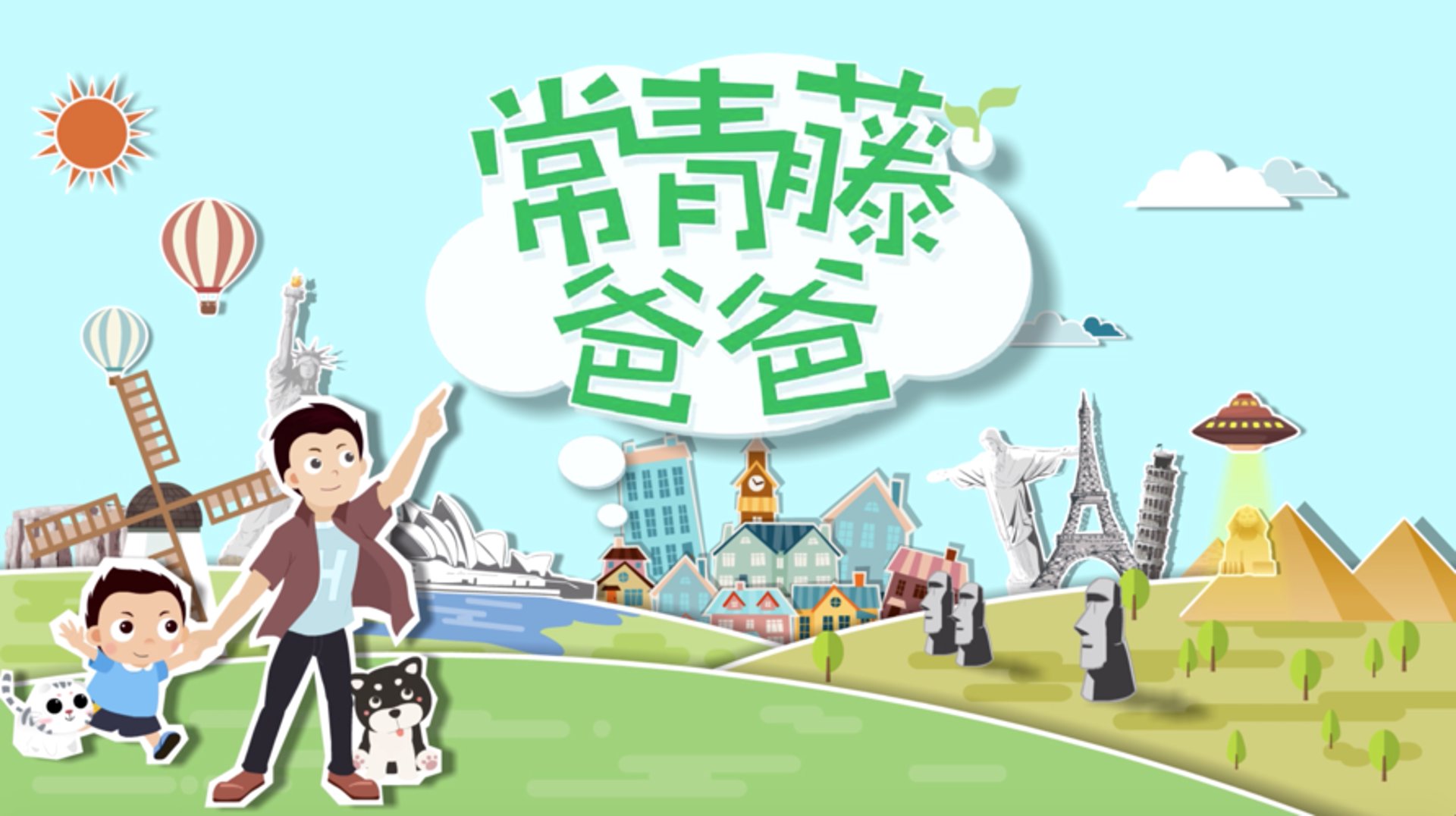 常青藤教育投资